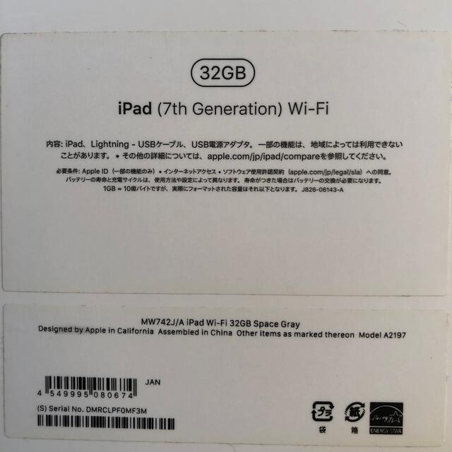 iPad 第7世代　WiFiモデル　Apple スマホ/家電/カメラのPC/タブレット(タブレット)の商品写真