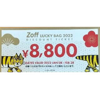 ゾフ(Zoff)の●Zoff メガネ券 8800円分　送料無料　◆(ショッピング)