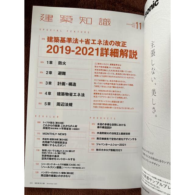 建築知識2021 11月号  2冊で2222円 エンタメ/ホビーの雑誌(アート/エンタメ/ホビー)の商品写真