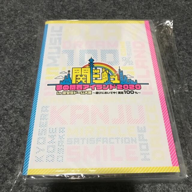 新品未開封】関ジュ 夢のアイランド2020 in 京セラドーム大阪 DVD ...