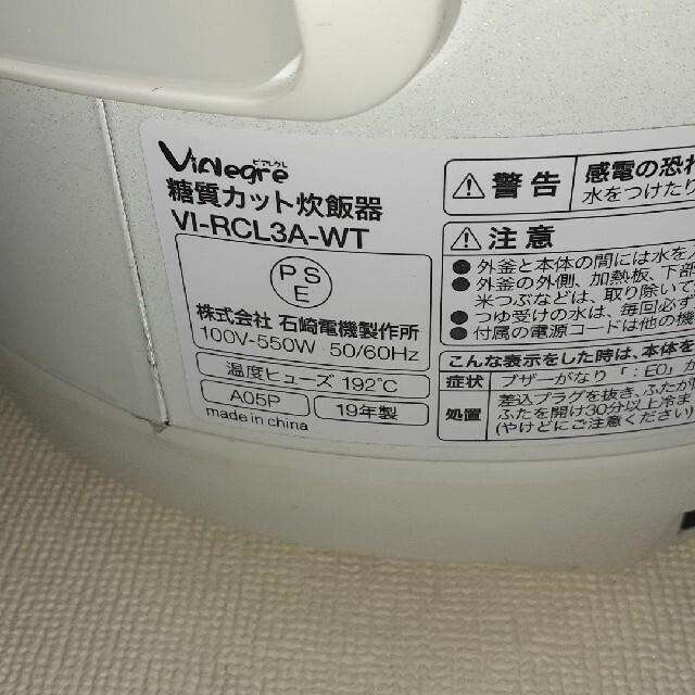 ビアレグレ　糖質カット炊飯器　VI-RCL3A-WT　2019年式