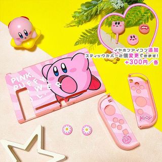 スイッチ Switch カバー カービィ 吸い込み