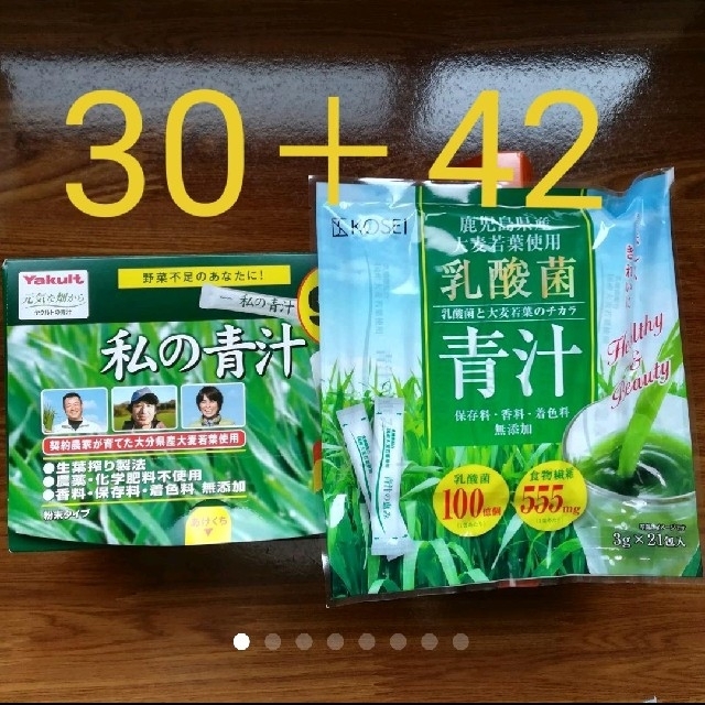 とヤクルト私の青汁30包　乳酸菌青汁　同梱セット　（3g×21包）×２袋　42包