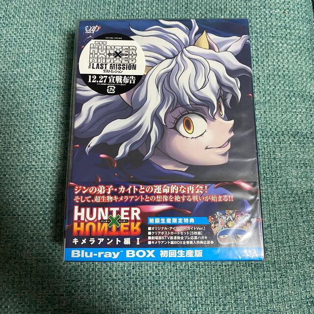 ハンターハンター キメラアント1 Dvd Choukouhinshitsu アニメ Firstclassaruba Com