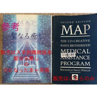 Map 聖なる癒し 英語 のみ の一冊 Arkiva Gov Al