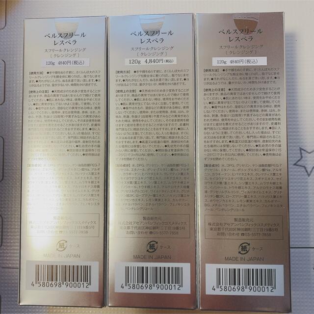 ベルスフリール クレンジング 3本セットの通販 by りぃ's shop |ラクマ
