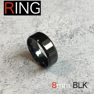 ブラック　８ｍｍ　指輪　リング 好評 メンズ　シンプルC(リング(指輪))