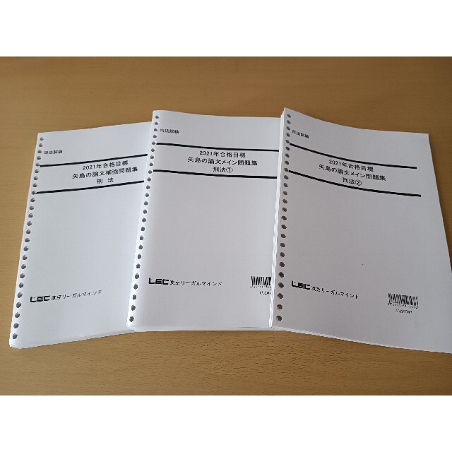 LEC / 司法試験 矢島の論文完成講座2020 7科目 テキストのみ