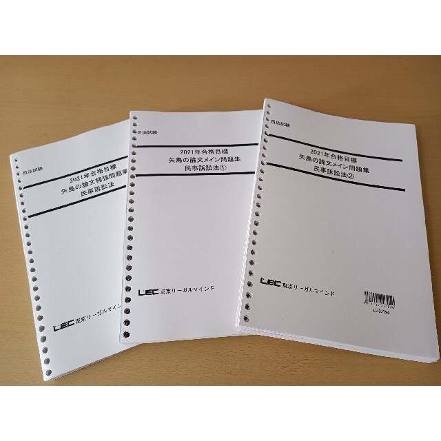 LEC / 司法試験 矢島の論文完成講座2020 7科目 テキストのみ