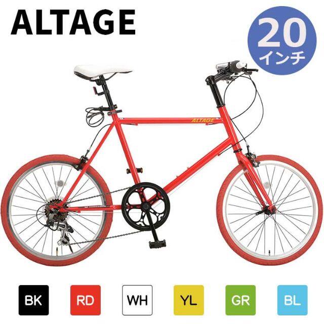 ALTAGE 小径自転車 20インチミニベロ レッド 46657サドルの高さ