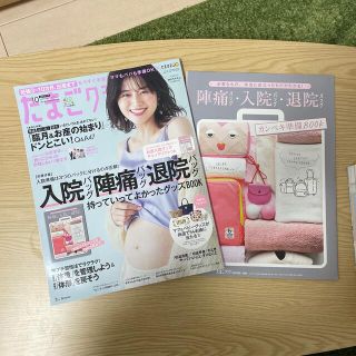 たまごクラブ 2021年 10月号(結婚/出産/子育て)