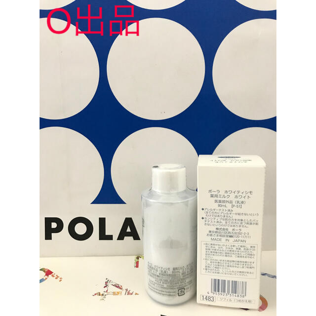 販売実績No.1 POLA ホワイティシモ薬用ミルク ホワイト 80ml general ...