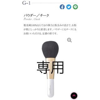 ハクホウドウ(白鳳堂)のはせべ様専用　竹宝堂　パウダー/チーク ブラシ　G-1(チーク/フェイスブラシ)