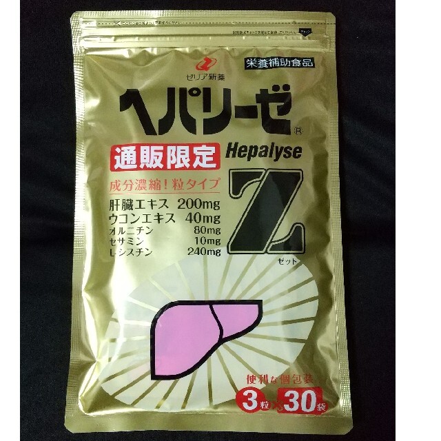 ゼリア新薬 ヘパリーゼZ 通販限定(3粒×30袋)