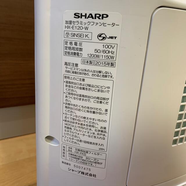 シャープ セラミックファンヒーター プラズマクラスター搭載 Hx E1 Wの通販 By キヨ S Shop ラクマ