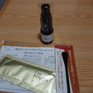 アイムピンチエッセンス(美容液)