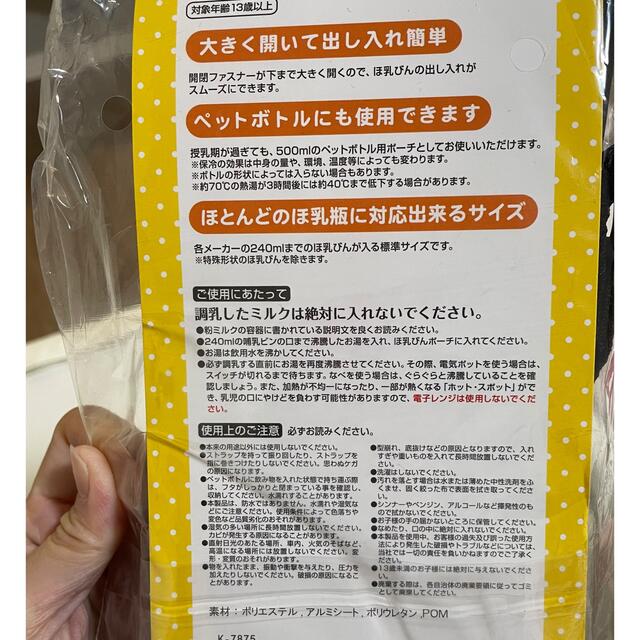 サンエックス(サンエックス)のリラックマ  哺乳瓶ポーチ キッズ/ベビー/マタニティのマタニティ(その他)の商品写真