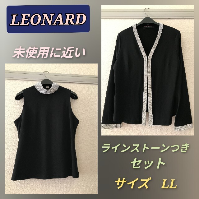 レオナール LEONARD アンサンブル カーディガン カットソー L トリム-