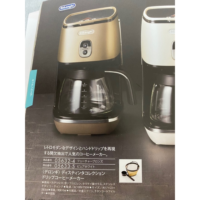 デロンギ(DeLonghi) ディスティンタコレクション ドリップコーヒーメーカー アロマモード搭載 ホワイト 6杯 ICMI011J-W