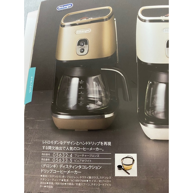 デロンギ(DeLonghi) ディスティンタコレクション ドリップコーヒーメーカー アロマモード搭載 ホワイト 6杯 ICMI011J-W 