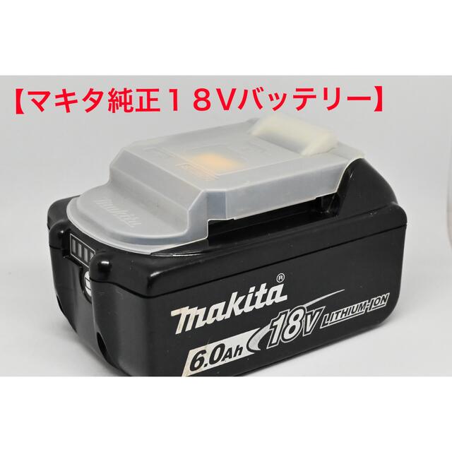 【マキタ純正】18Vバッテリー