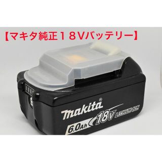 マキタ(Makita)の【マキタ純正】18Vバッテリー(工具/メンテナンス)