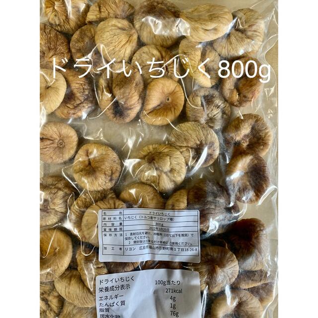 ドライいちじく800g×4食品/飲料/酒