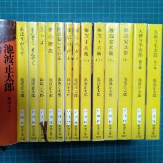 池波正太郎　14冊セット(文学/小説)