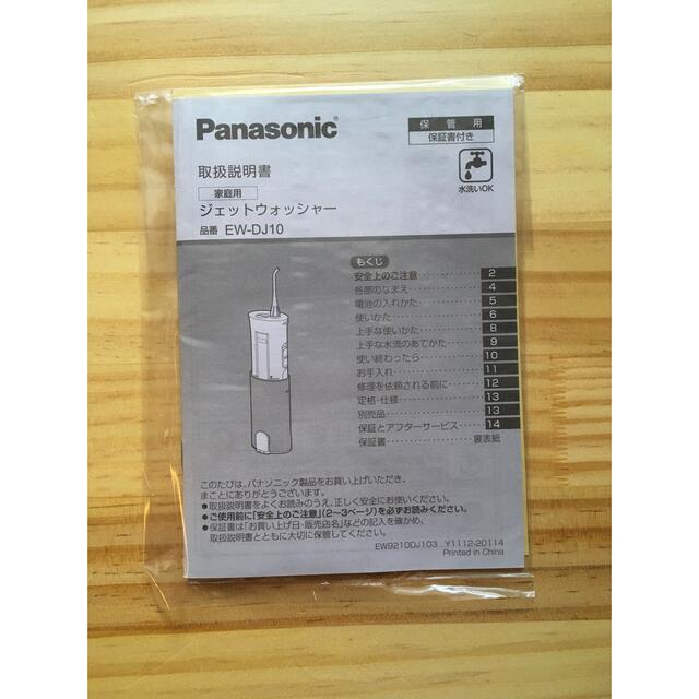 Panasonic(パナソニック)のPanasonic ジェットウォッシャー　Doltz コスメ/美容のオーラルケア(歯ブラシ/デンタルフロス)の商品写真