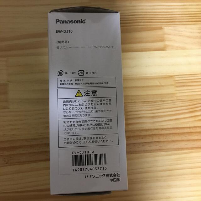 Panasonic(パナソニック)のPanasonic ジェットウォッシャー　Doltz コスメ/美容のオーラルケア(歯ブラシ/デンタルフロス)の商品写真