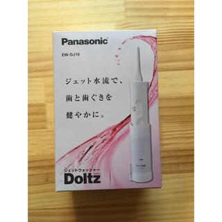 パナソニック(Panasonic)のPanasonic ジェットウォッシャー　Doltz(歯ブラシ/デンタルフロス)