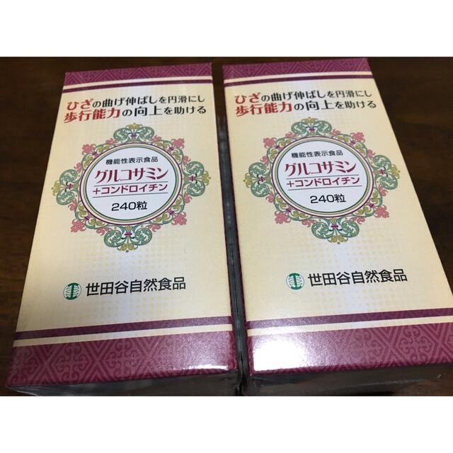 世田谷自然食品グルコサミン+コンドロイチン240粒 2個セット