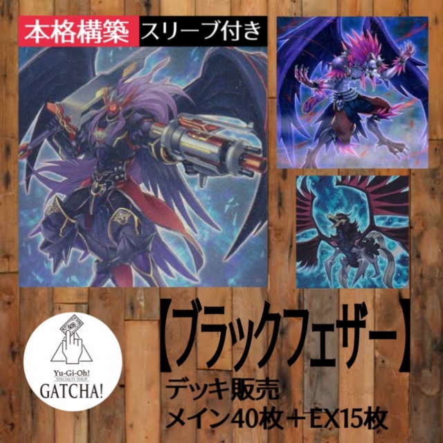 遊戯王 - 即日発送！【ブラックフェザー】デッキ遊戯王クロウホーガン