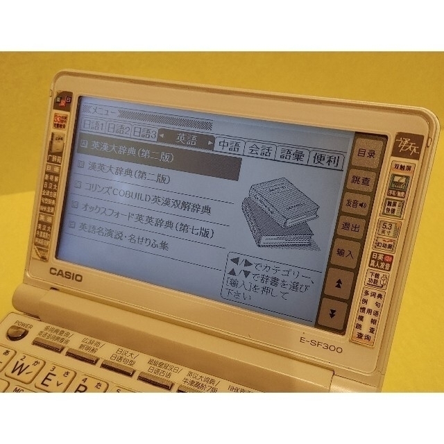 即納大特価】 電子辞書 中国語 現地販売 モデル E-SF300