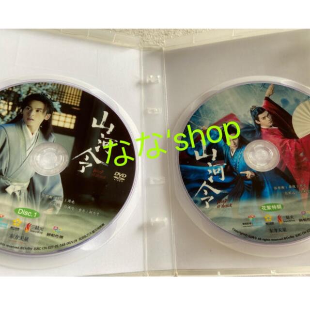 山河令 DVD全36話 DVD10枚入り