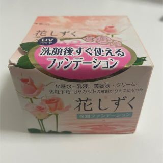 花しずく オールインワンファンデーション(ファンデーション)