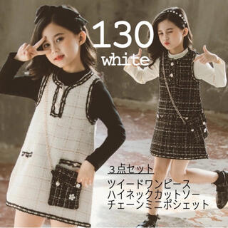 キッズ 女の子 130 白 ツイードチェックワンピース 韓国 大人っぽい 女子(ドレス/フォーマル)