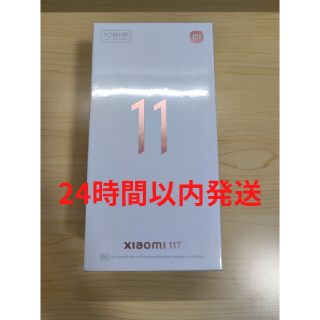 【新品未開封】Xiaomi 11T 128GB Meteorite Gray(スマートフォン本体)