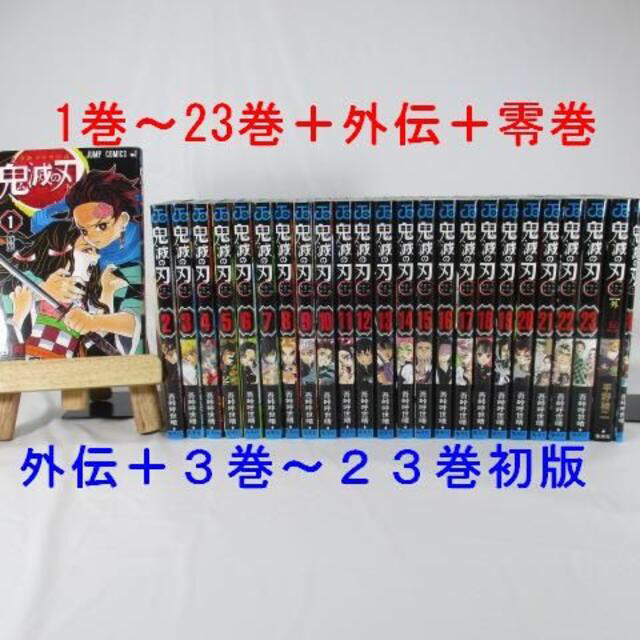 コミック】鬼滅の刃/外伝+煉獄零巻+1巻~23巻完結セット - 全巻セット
