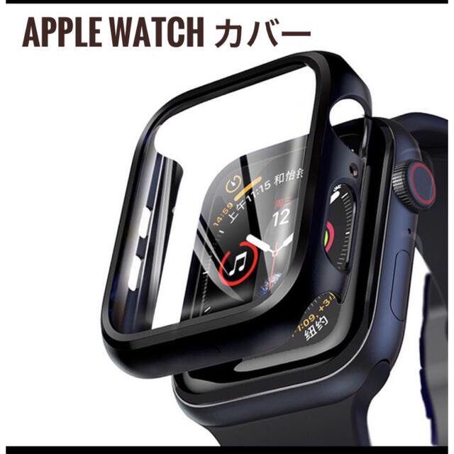 Apple Watch(アップルウォッチ)の新品　Apple Watch 44mm アップルウォッチ　カバー　黒／ブラック スマホ/家電/カメラのスマホ/家電/カメラ その他(その他)の商品写真