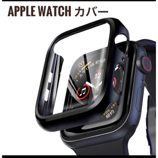 アップルウォッチ(Apple Watch)の新品　Apple Watch 44mm アップルウォッチ　カバー　黒／ブラック(その他)