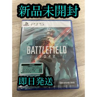 プレイステーション(PlayStation)の【未開封】PS5版　バトルフィールド2042　battlefield2042(家庭用ゲームソフト)