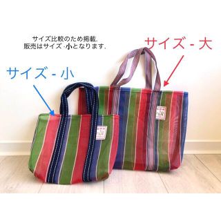 【新品】台湾製 漁師網バッグ 漁師バッグ エコバッグ  （サイズ - 小） (トートバッグ)