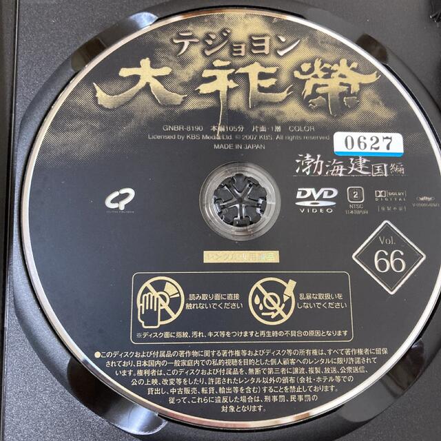 大祚榮 テジョヨン DVD  全67巻(抜けあり)