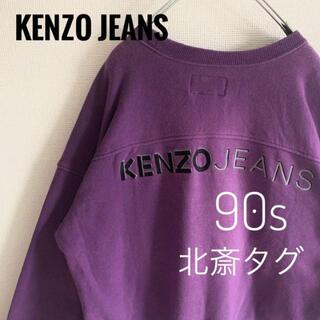 ケンゾー(KENZO)の【超希少】　KENZO JEANS 北斎タグ　スウェット　80s　刺繍ロゴ(スウェット)