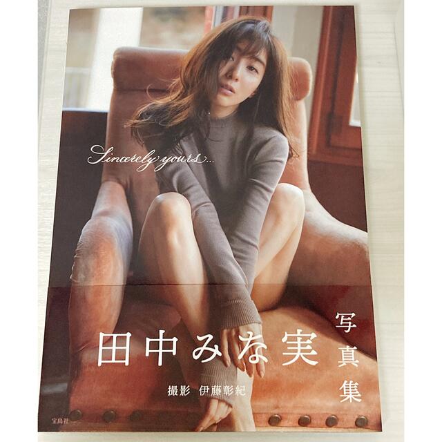 宝島社(タカラジマシャ)の田中みな実　写真集 エンタメ/ホビーのタレントグッズ(女性タレント)の商品写真