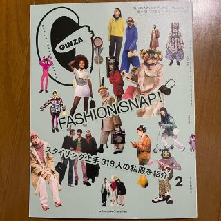 マガジンハウス(マガジンハウス)のGINZA 2月号　FASHION SNAP! 2022 1/12発売(ファッション)