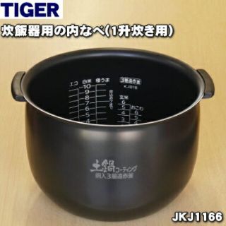 タイガー(TIGER)のタイガー IH炊飯器 内釜 一升炊き用(炊飯器)