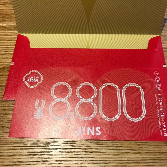 JINSメガネ券8,800円