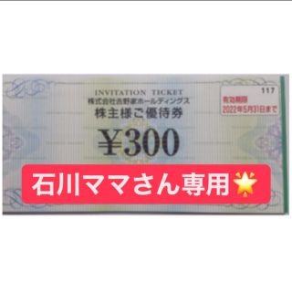 吉野家 株主優待券 300円分(レストラン/食事券)